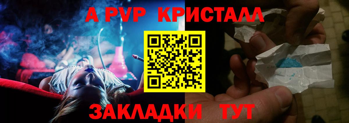 Альфа ПВП СК  A PVP кристаллы  A PVP Соль  А ПВП  Вход с VPN  Артём 