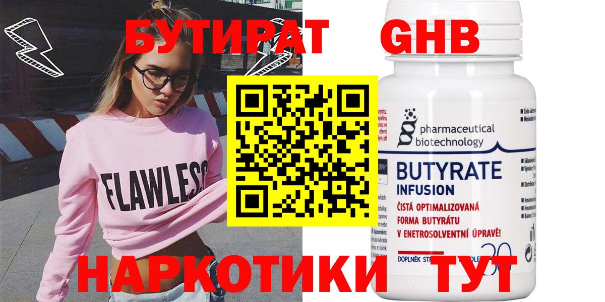 Бутират бутандиол Артём