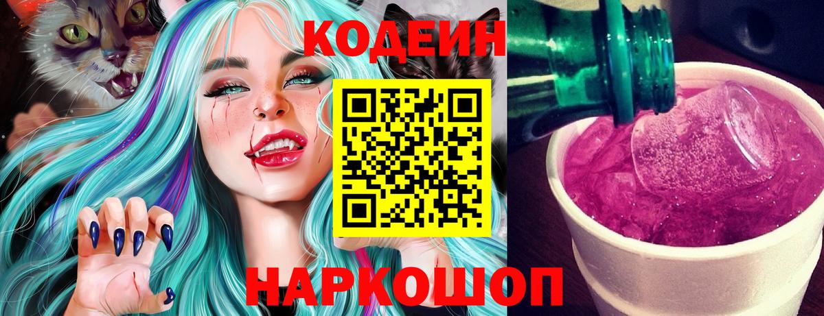 Codein напиток Lean (лин)  Артём  Кодеиновый сироп Lean напиток Lean (лин) 