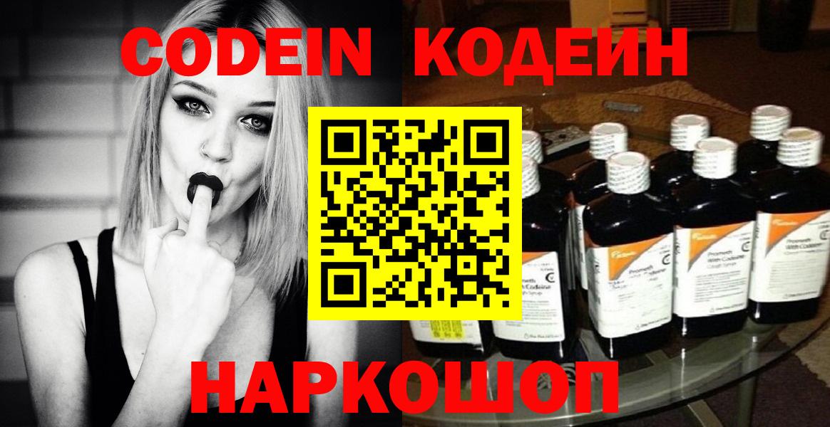 Кодеин Purple Drank  Вход с VPN  Артём  Кодеиновый сироп Lean напиток Lean (лин) 