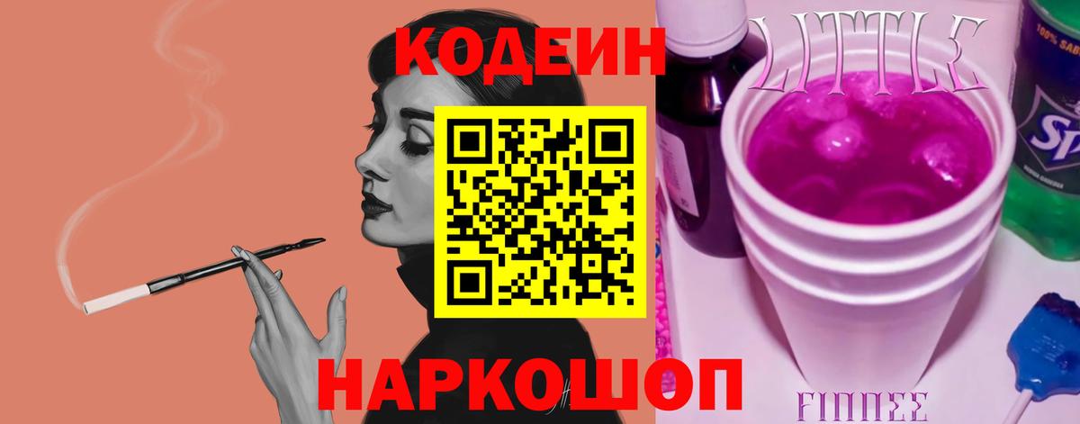 Кодеиновый сироп Lean Purple Drank Артём
