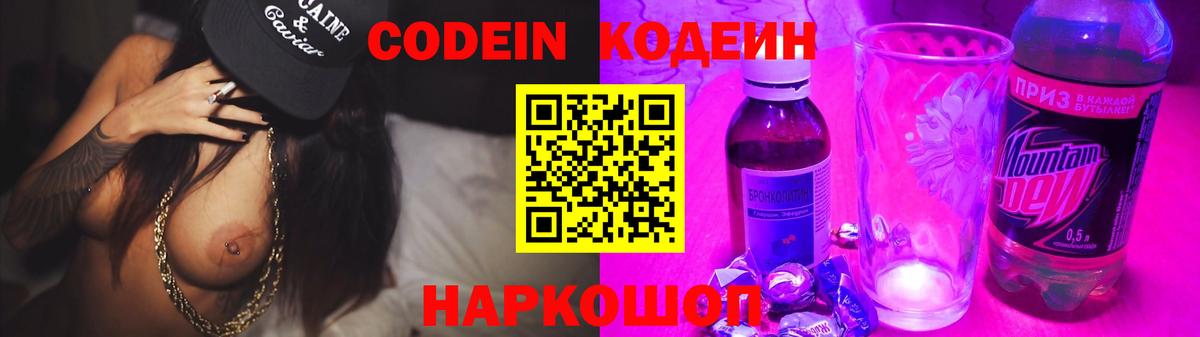 Codein напиток Lean (лин) Артём