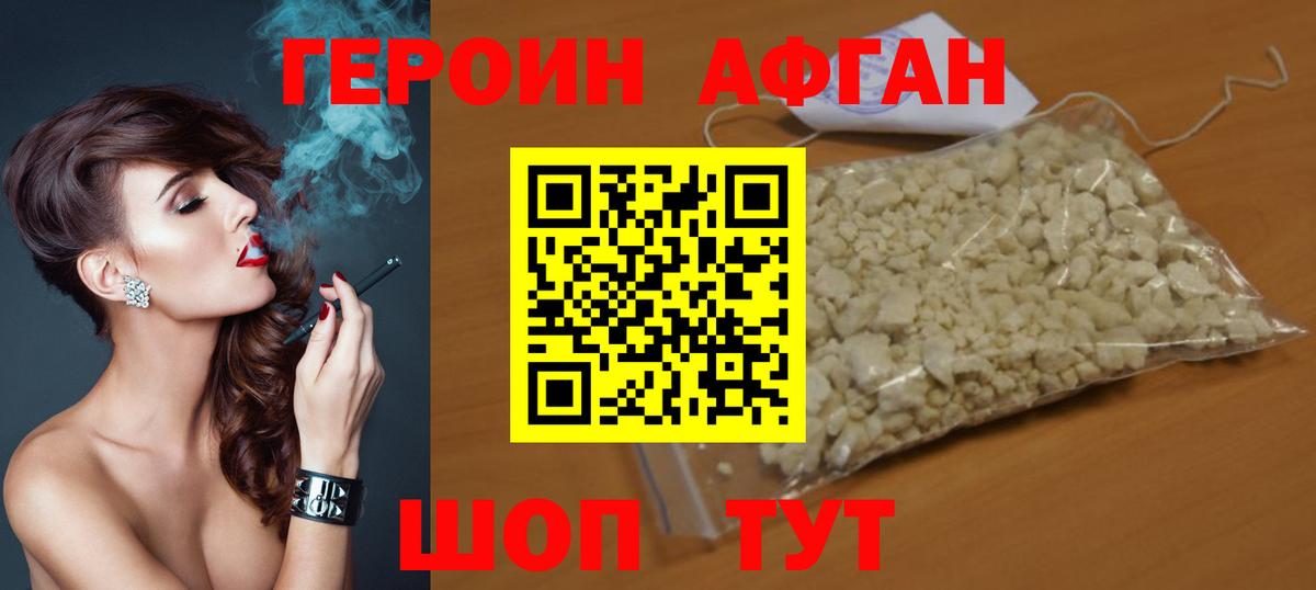 ГЕРОИН  Артём  ГЕРОИН афганец 