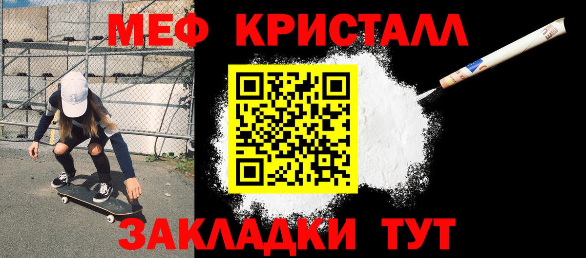 Меф кристаллы  МЕФ  МЯУ-МЯУ  Вход с VPN  МЯУ-МЯУ mephedrone  Артём 
