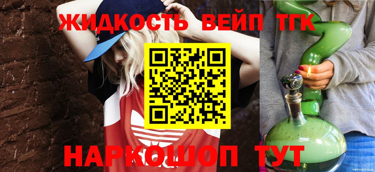 ТГК вейп с тгк Артём